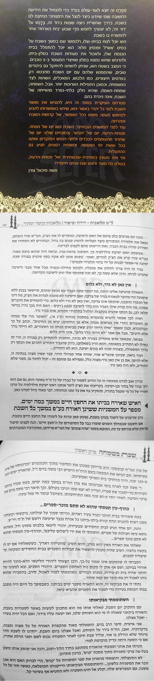 Shabbat BeSimchah - Rabbi Yitzchack Zilberstein