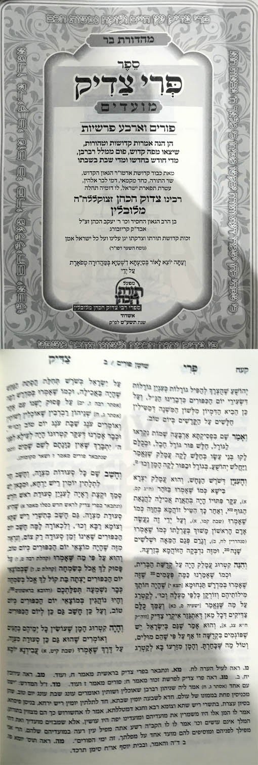 Pri Tzadik - Purim and Parshiot