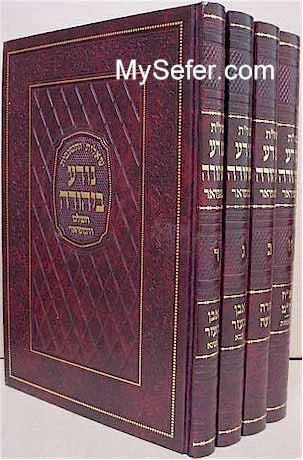 Noda B'Yehuda - She'elot U'Tshuvot (HaShalem V'Hamefuar - 3 vol.)