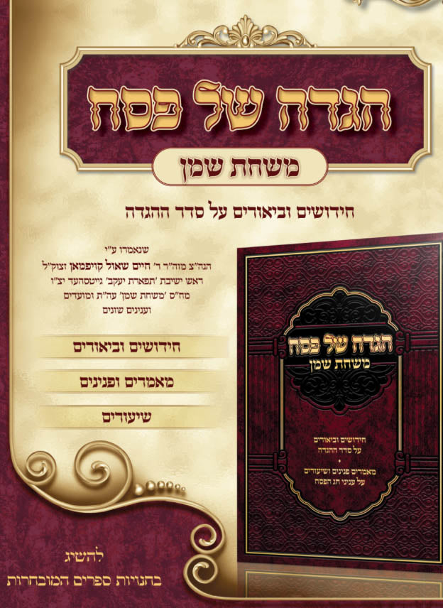 Hagaddah - Mishchat Shemen