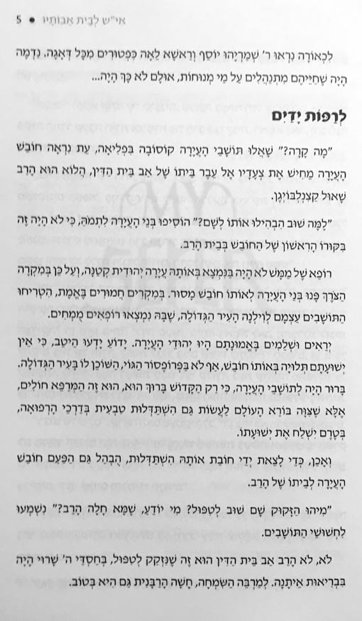 LeOro - HaChazon Ish