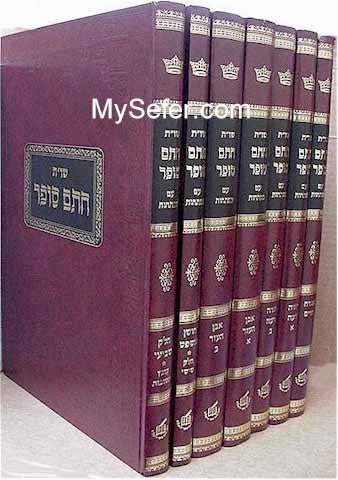 She'elot U'Teshuvot Chasam Sofer (7 vol.)