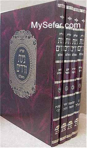 She'elot U'Teshuvot Ginat Veradim - Rabbi Avraham HaLevi (4 vol.)
