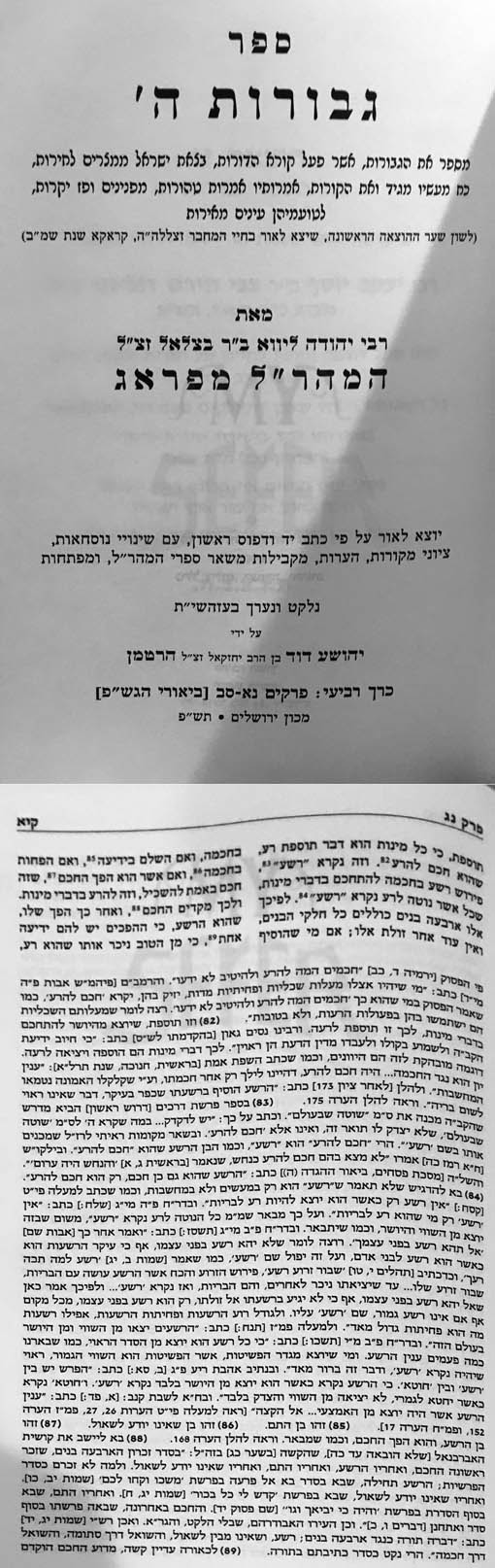 Maharal : Gevurot HaShem Vol.4 (Machon Yerushalauim Edition)