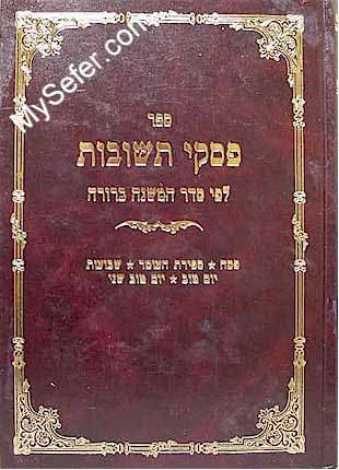 Piskei Teshuvot Le'Fi Seder Mishnah Berurah (vol. 5)