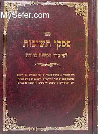 Piskei Teshuvot Le'Fi Seder Mishnah Berurah (vol. 6)
