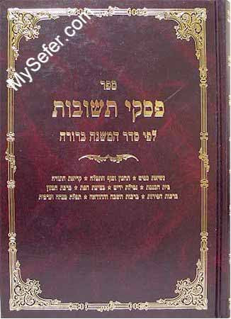 Piskei Teshuvot Le'Fi Seder Mishnah Berurah (vol. 2)