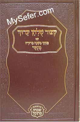 Kitzur Shulchan Aruch (with piskei Mishna Berurah)