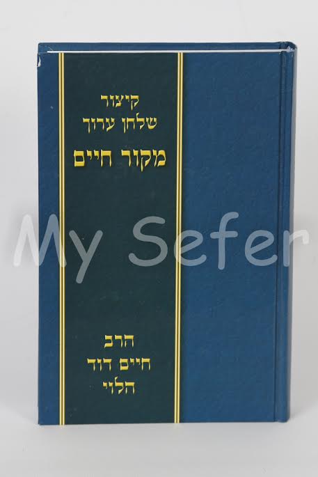 Kitzur Shulchan Aruch - Mekor Chaim (Rabbi Chaim David HaLevi)