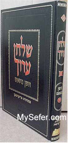 Shulchan Aruch HaShalem - Choshen Mishpat / vol. 3 [57-74]