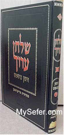 Shulchan Aruch HaShalem - Choshen Mishpat / vol. 4 [75-96]