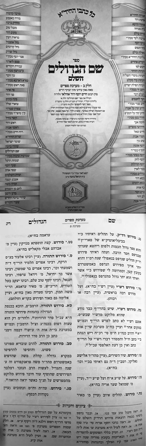 Shem HaGeolim (Mechon Hamaor LeHachida Ed.)