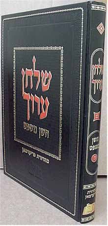 Shulchan Aruch HaShalem - Choshen Mishpat / vol. 7 [189-240]