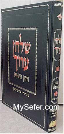 Shulchan Aruch HaShalem - Choshen Mishpat / vol. 9 [291-358]