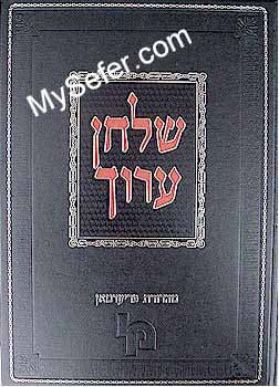 Shulchan Aruch HaShalem - Orach Chaim / vol. 1 [1-57]