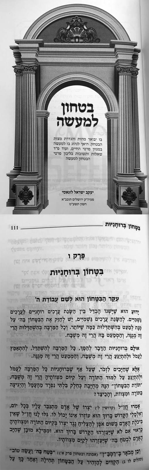 Rabbi Yaakov Yisrael Lugasi : BiTachon Lmaaseh