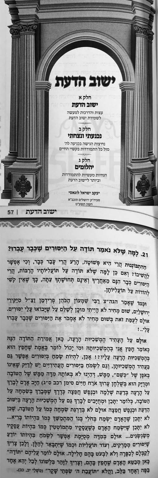 Rabbi Yaakov Yisrael Lugasi : Yishur HaDaat