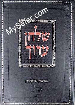 Shulchan Aruch HaShalem - Orach Chaim / vol. 2 [58-149]