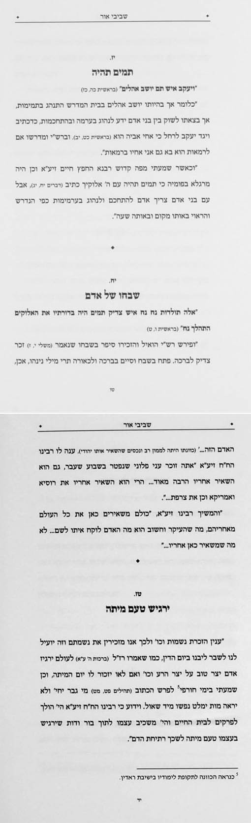 Shvivei Ohr - Likutim