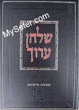 Shulchan Aruch HaShalem - Orach Chaim / vol. 4 [242-300]