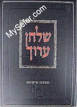 Shulchan Aruch HaShalem - Orach Chaim / vol. 6 [429-494]