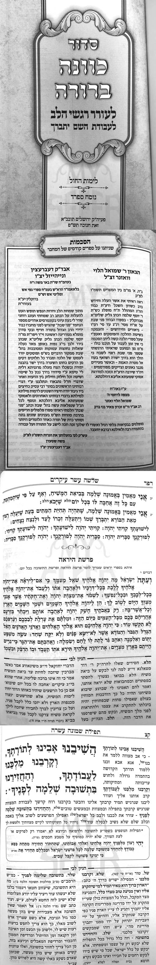 Siddur Kavanah Bereurah - weekday (Seferd)