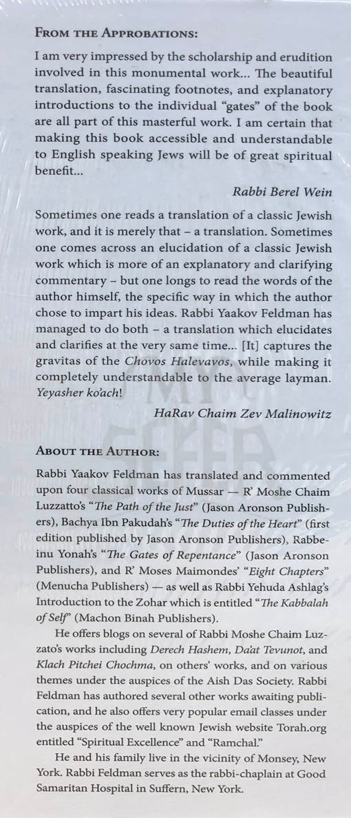 Duties of the Heart (English/Hebrew)