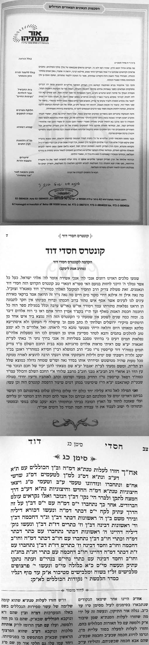 Chasdei David im Peirush L'David Mizmor (Rabbi David Majar)