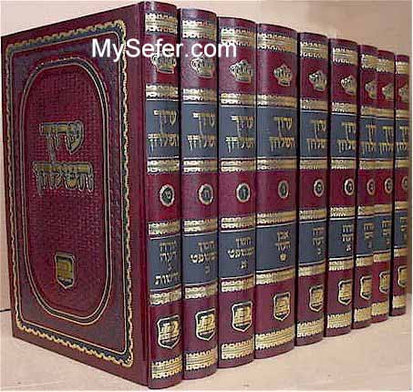 Aruch HaShulchan (9 vol.)