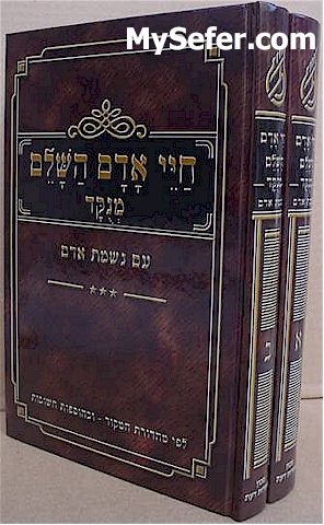 Chayei Adam HaShalem - Rabbi Avraham Danzig (2 vol.)