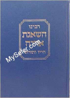 ha-Shaagat Aryeh - his life and teachings