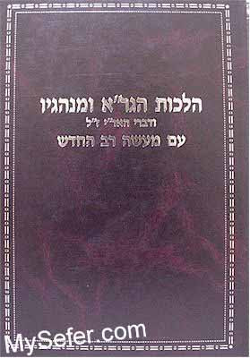 Halachot HaGra U'Minhagav - Rav Moshe Sternbuch