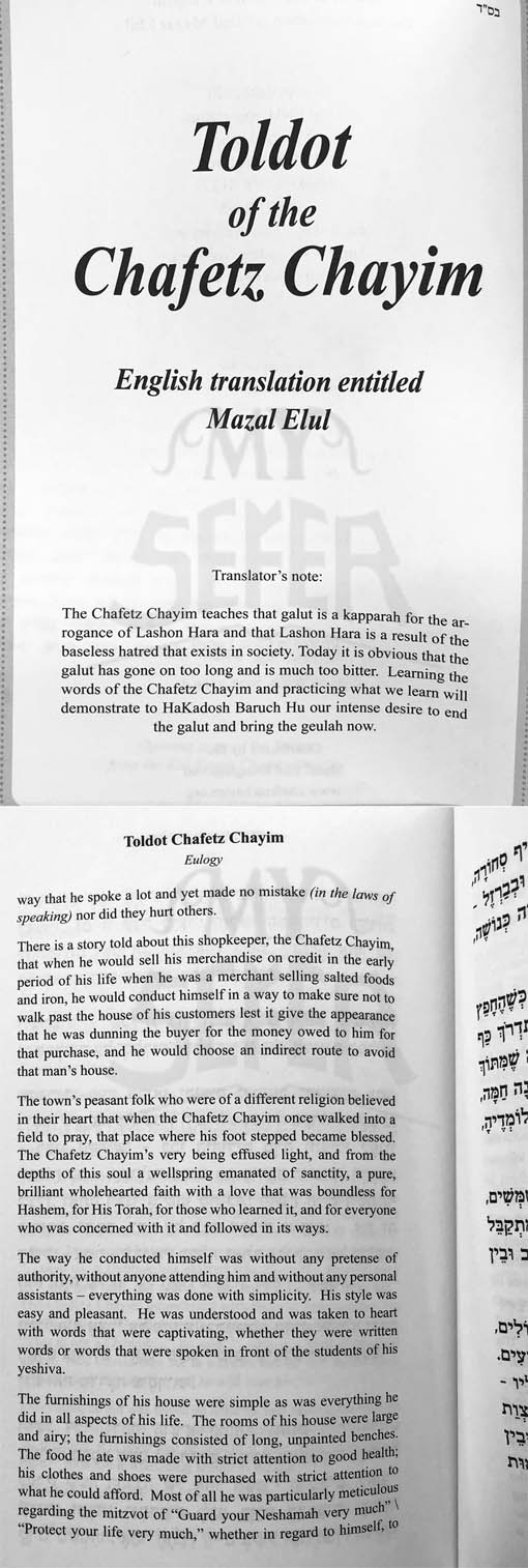 Sefer Toldot of the Chafetz Chayim