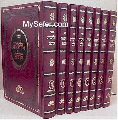 Halichot Olam - Rav Ovadia Yosef (8 vol.)