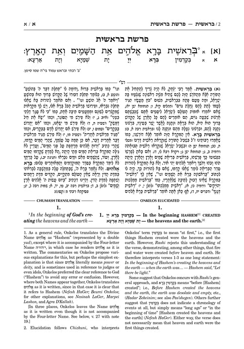 Zichron Meir Edition of Targum Onkelos - Slipcased Set