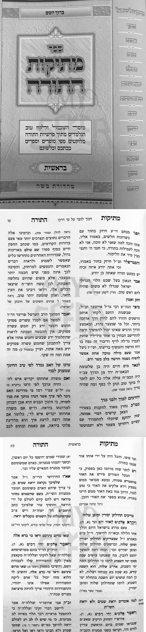 Metikut HaTorah - Bresheet