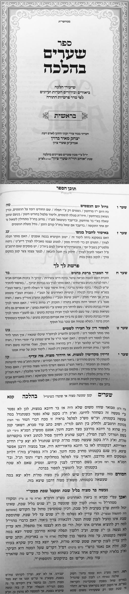 SheArim BeHalachah - Bresheet