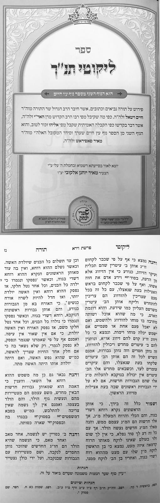 Kitvei HaAri - Likutei Tanach / Likutei HaShas (Shaarei Yitzchak Edition)