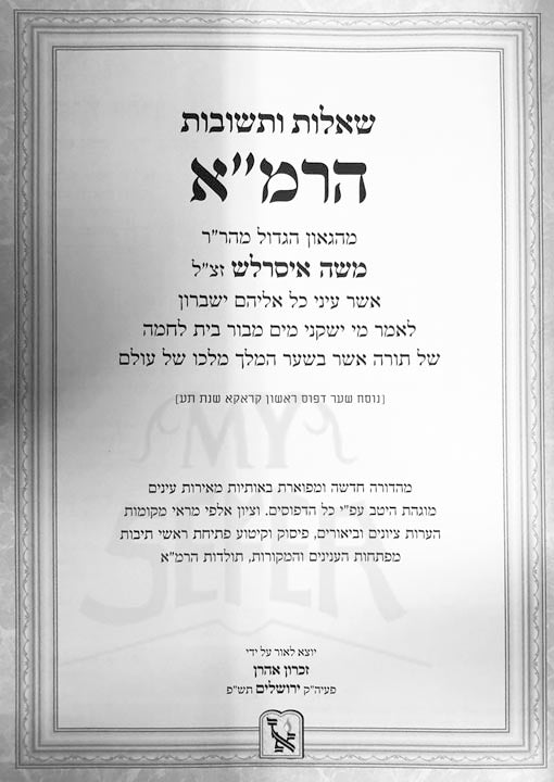 Sheelot U'Teshuvot - Rabbi Moshe Isserles (Rema)