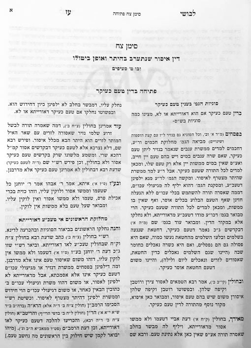 Levushei Oz - Taaruvot