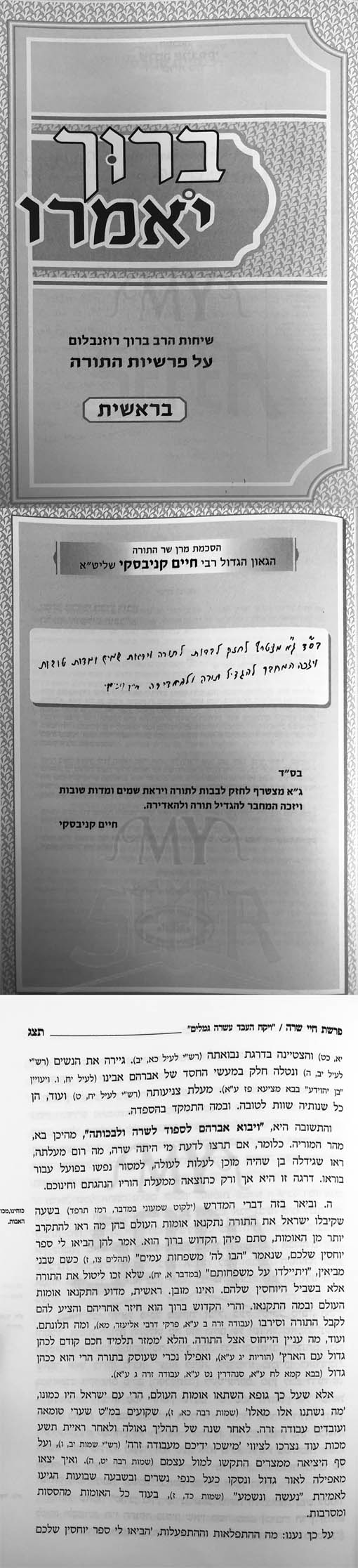 Baruch Yomeiru - Bresheet (Rabbi Baruch Rozenbloom)