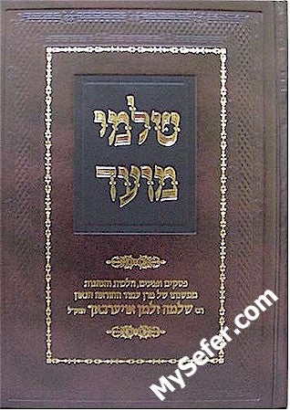 Rabbi Shlomo Zalman Auerbach - Shalmei Moed