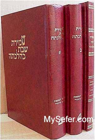 Shmirat Shabbat Ke'Hilchata (2 vol.)