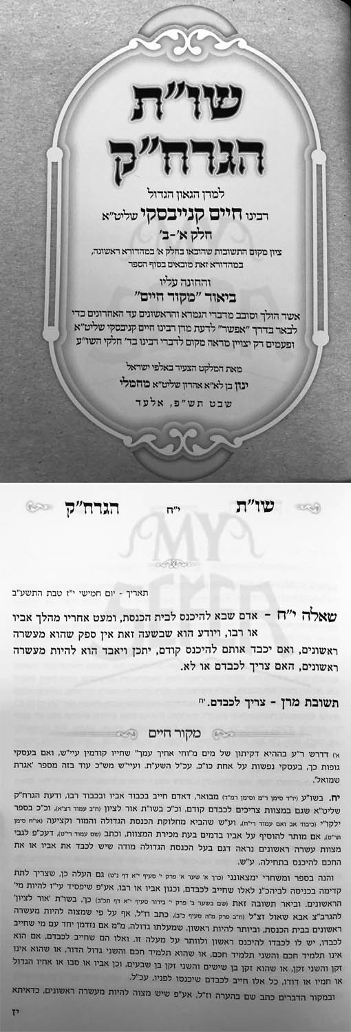 Sheelot Uteshuvot - Rabbi Chaim Kanievsky