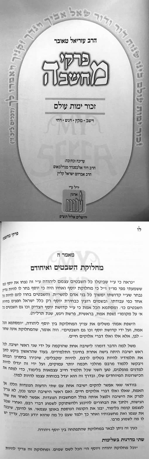 Pirkei Machashava - Zechor Yemot Olam (Vayeshev-Vyechi)