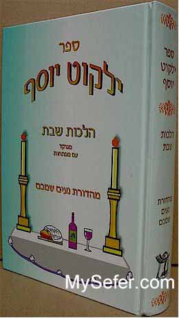 Yalkut Yosef - Hilchot Shabbat