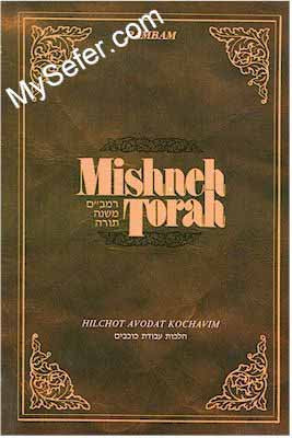 Mishneh Torah Vol. 3: Hilchot Avodat Kochavim (Worship of Stars)