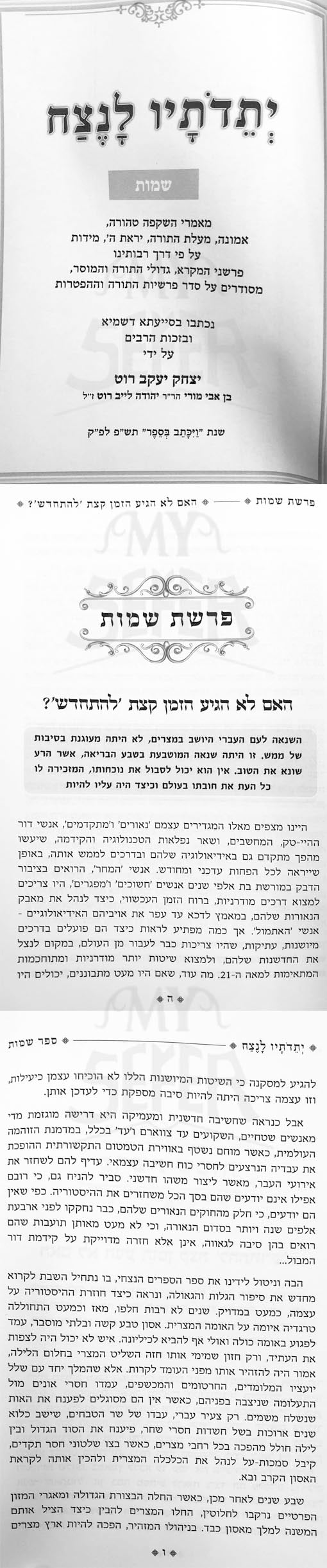 Yeteidotav LaNetzach - Shmot