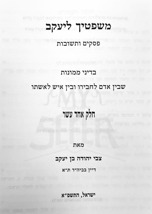 Mishpatecha LeYaakov - Vol.11