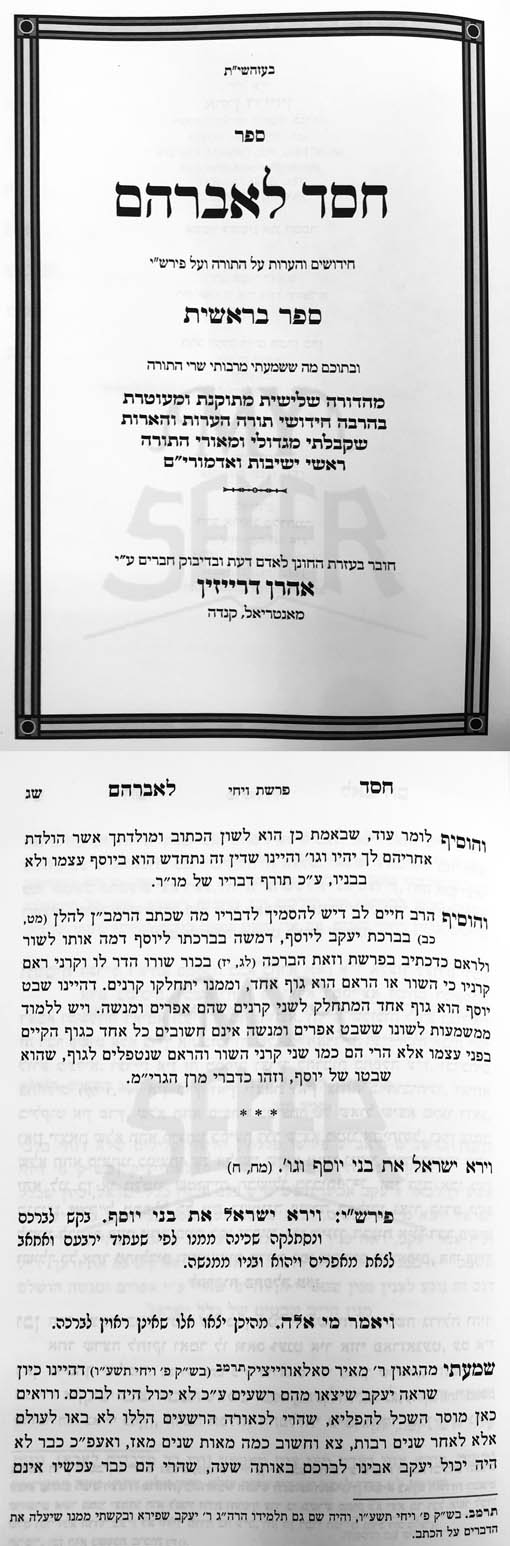 Chesed LAvraham al HaTorah & Peirush Rashi (Beresheet & Shemot)